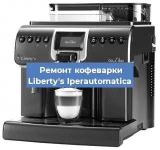 Замена | Ремонт термоблока на кофемашине Liberty's Iperautomatica в Екатеринбурге